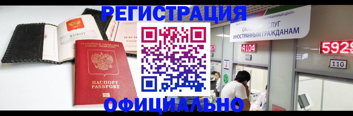 прописка 2025 в Тулуне