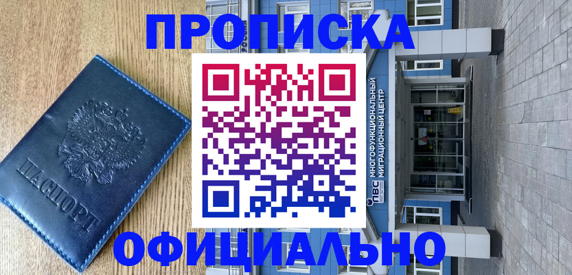 временная регистрация купить в Тулуне