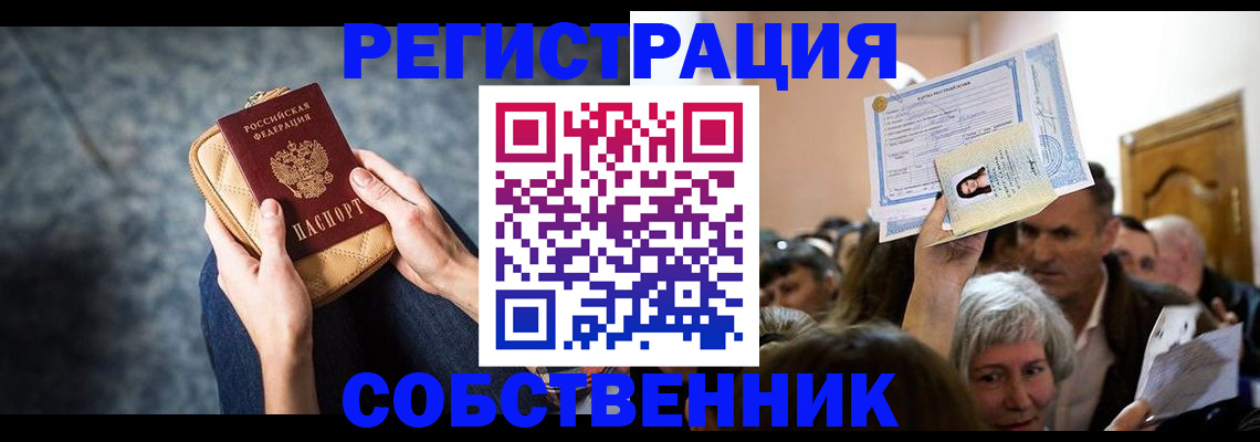 прописка в квартире в Тулуне