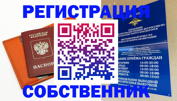 временная регистрация 2025 в Тулуне